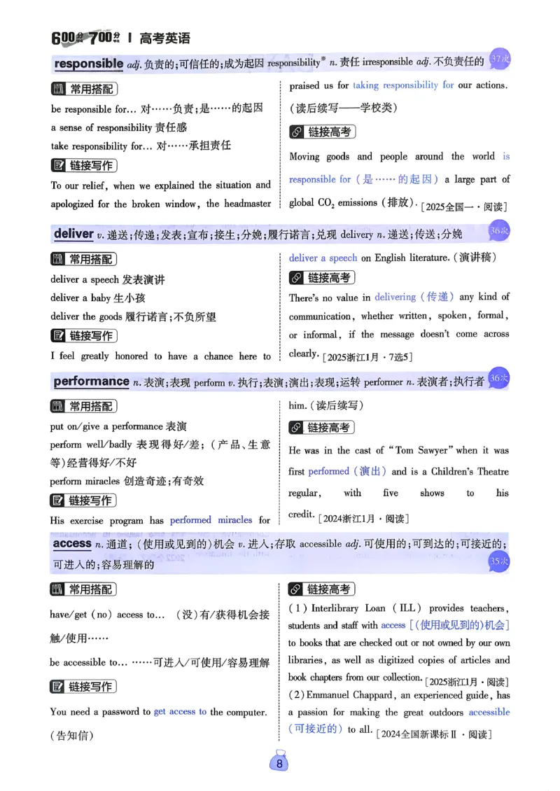 《高分词汇清单_2027高中必刷题_必刷题2027_2027高一高二必刷题_高考必刷题_高中必刷题_2027版高中《必刷题600分考点700分考法》（全科）_27版英语》第10页预览