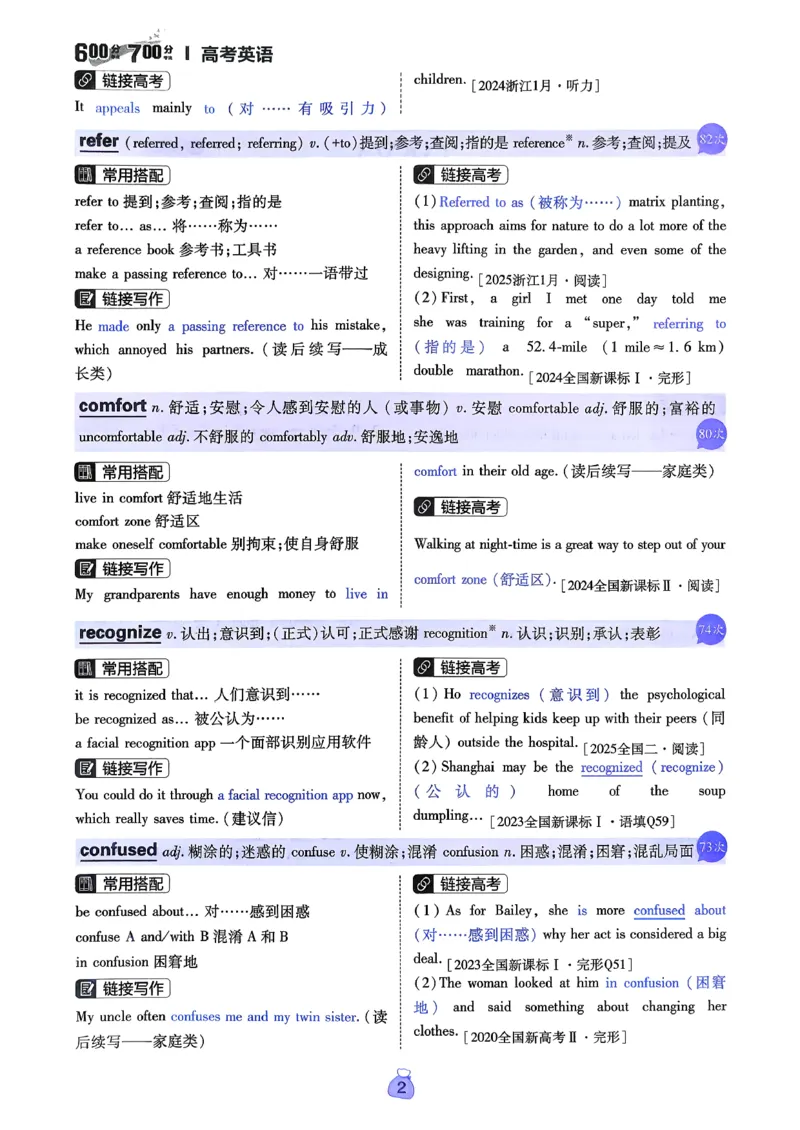 《高分词汇清单_2027高中必刷题_必刷题2027_2027高一高二必刷题_高考必刷题_高中必刷题_2027版高中《必刷题600分考点700分考法》（全科）_27版英语》第4页预览
