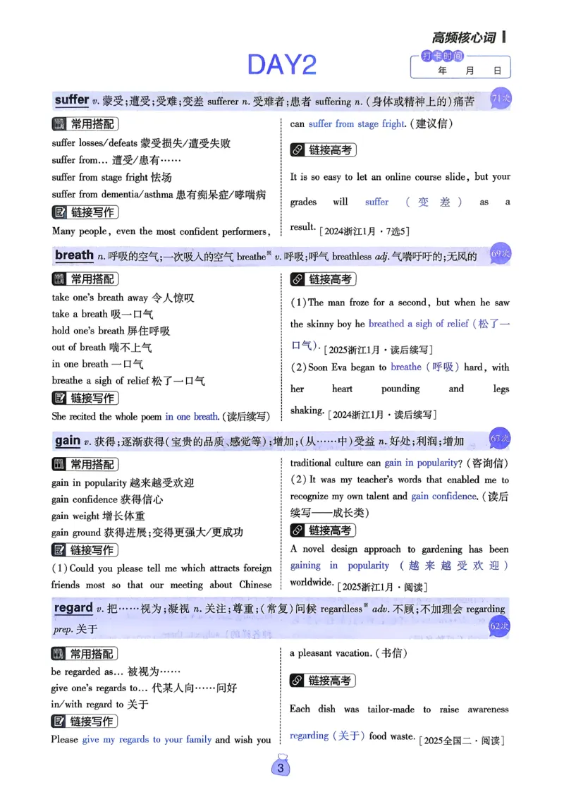 《高分词汇清单_2027高中必刷题_必刷题2027_2027高一高二必刷题_高考必刷题_高中必刷题_2027版高中《必刷题600分考点700分考法》（全科）_27版英语》第5页预览