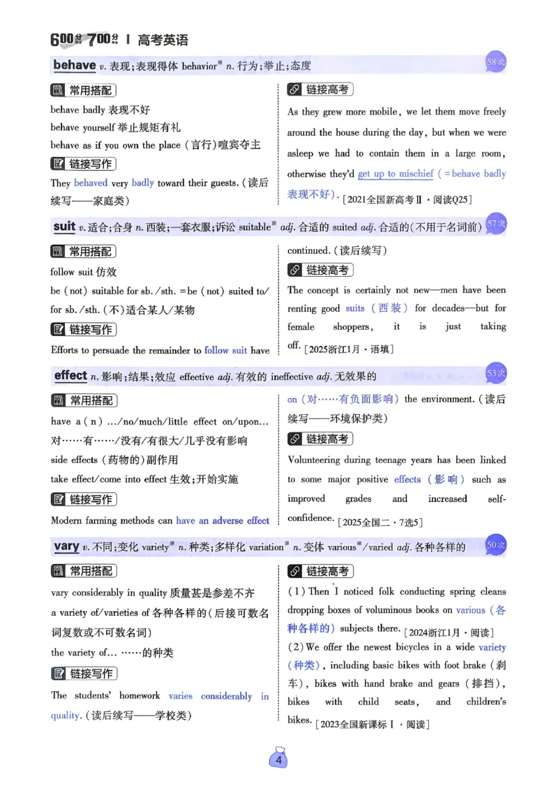 《高分词汇清单_2027高中必刷题_必刷题2027_2027高一高二必刷题_高考必刷题_高中必刷题_2027版高中《必刷题600分考点700分考法》（全科）_27版英语》第6页预览