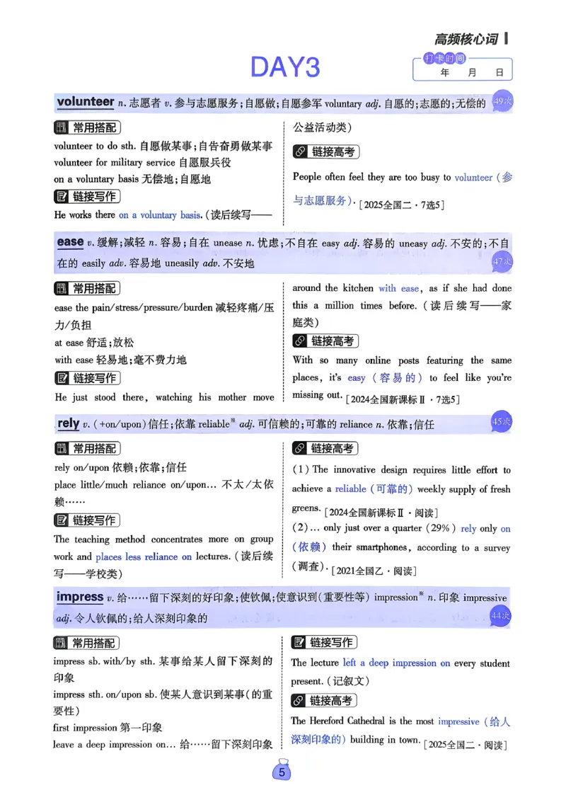 《高分词汇清单_2027高中必刷题_必刷题2027_2027高一高二必刷题_高考必刷题_高中必刷题_2027版高中《必刷题600分考点700分考法》（全科）_27版英语》第7页预览
