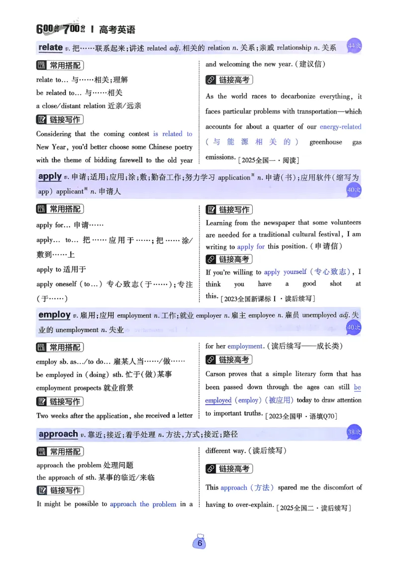 《高分词汇清单_2027高中必刷题_必刷题2027_2027高一高二必刷题_高考必刷题_高中必刷题_2027版高中《必刷题600分考点700分考法》（全科）_27版英语》第8页预览