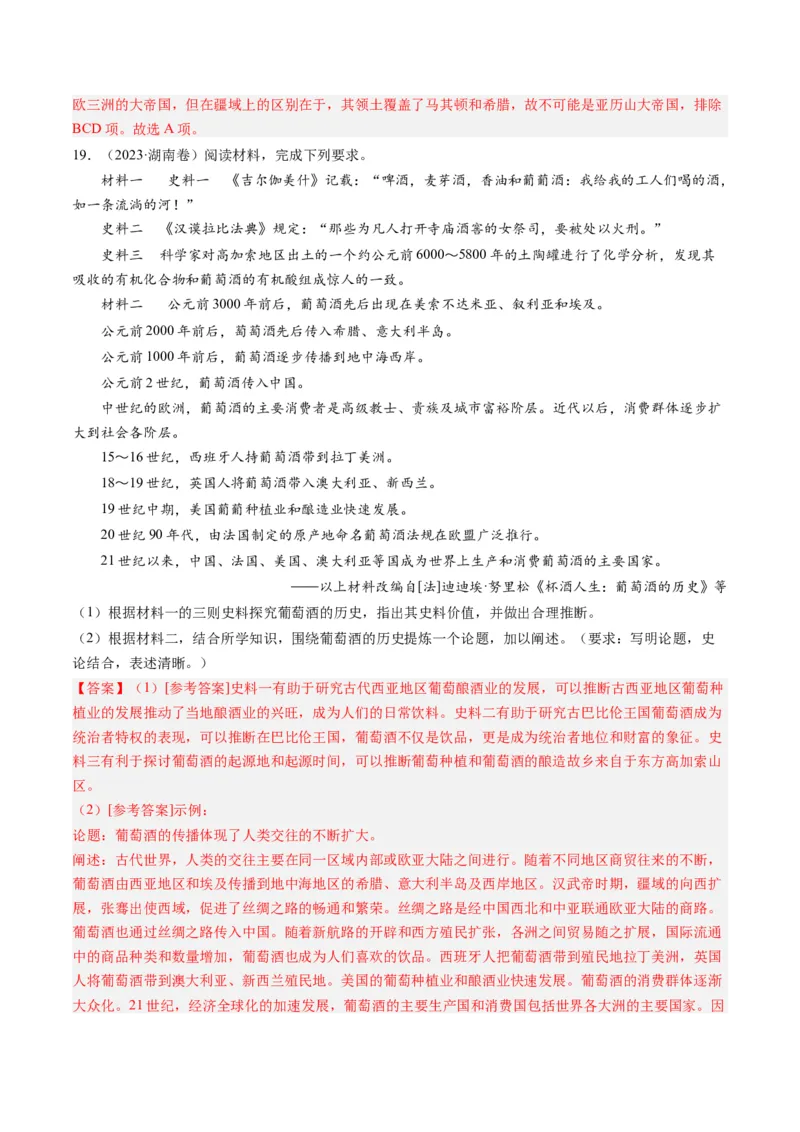 《专题09古代文明的产生、发展与中古时期的世界（解析版）_初高中资料库_高中资料库（转存避免链接过期失效）_高中历史》第8页预览