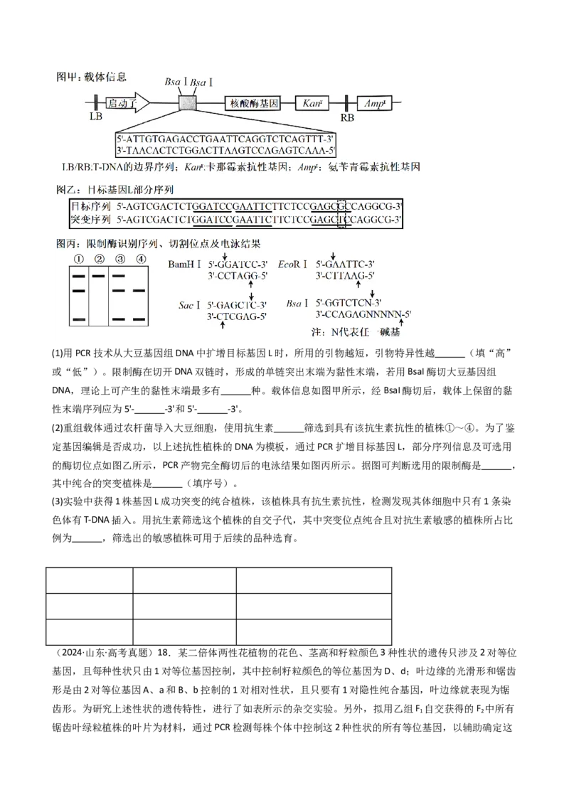 《专题09基因的分离定律（学生版）_高考一二三轮复习_生物_2026年-生物高考专项复习_十年（2016-2025）高考生物真题分类汇编（全国通用）-G15》第10页预览