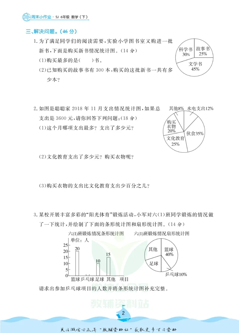 《黄冈名卷六年级下册数学苏教版周末小作业(1)_07.小学语文、英语、数学专区_1~6年级全册黄冈名卷_6年级黄冈名卷_下册数学》第5页预览