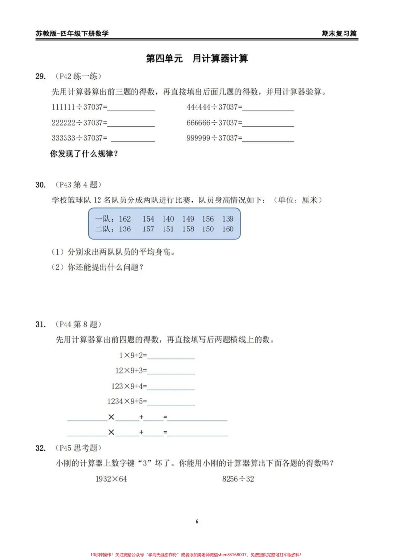 《苏教版四年级下册期末复习数学重点习题整理。苏教版四年级下册期末复习数学书上重点习题整理，家长给孩子打印出来期末复习练习一下#四年级下册数学#苏教版数学#回归课本#期末复习#重点题型》第6页预览