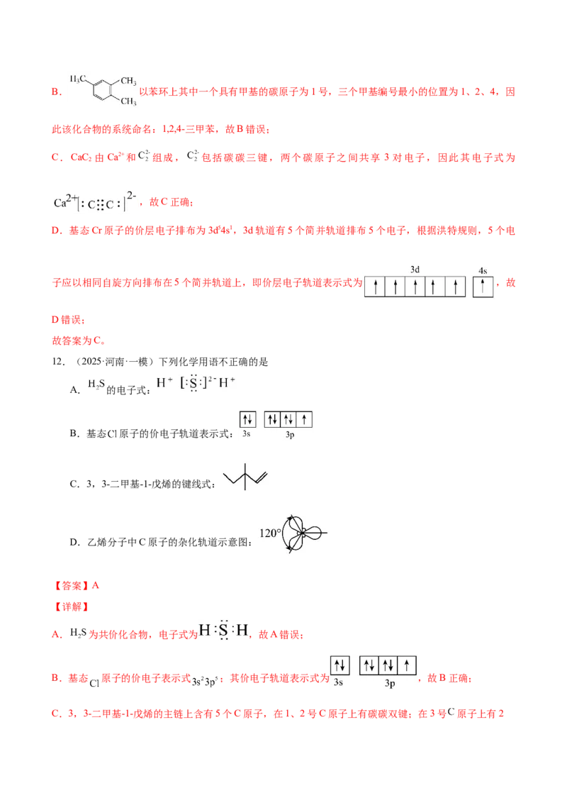 《专题01基本概念（教师版）_高考一二三轮复习_化学_2026年-化学高考专项复习_2025年高考化学一模试题分类汇编（新高考通用）》第7页预览