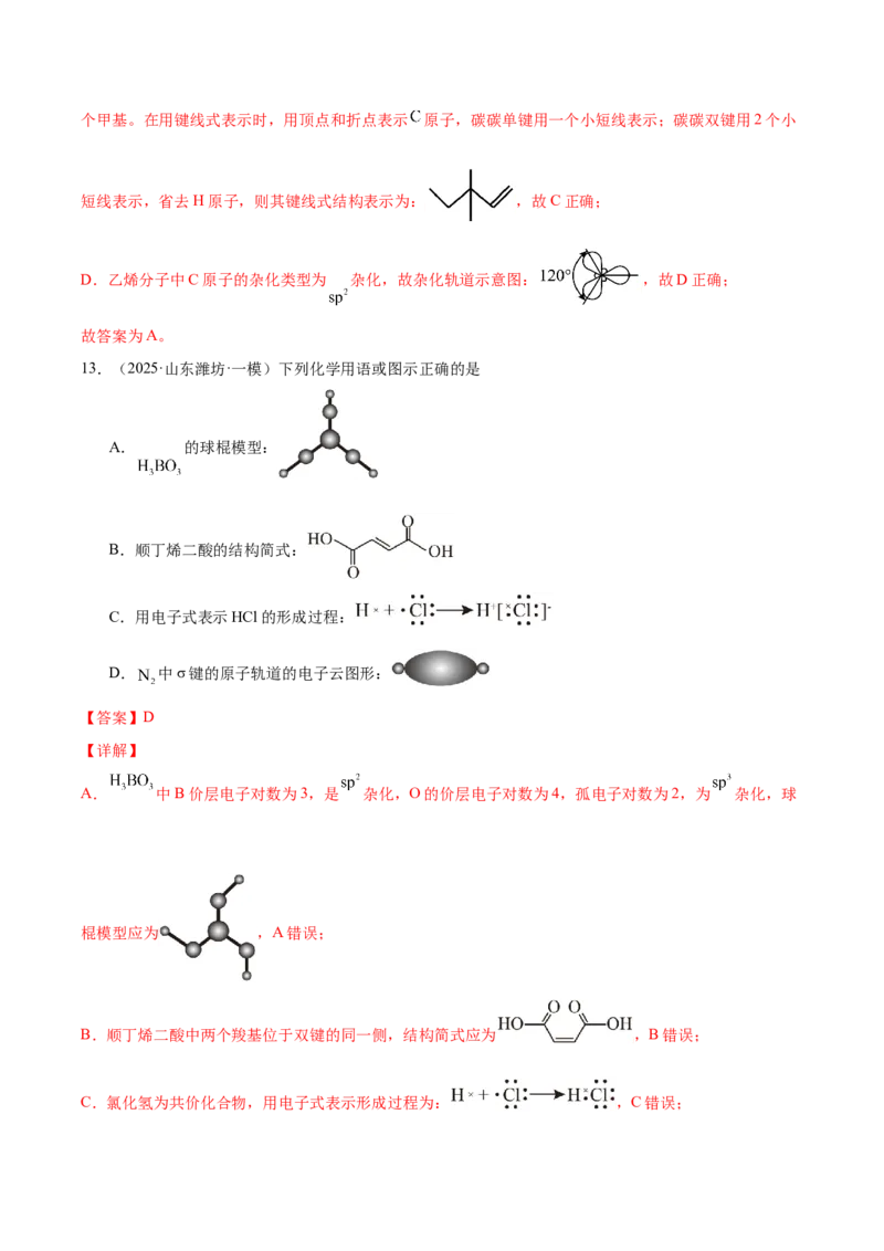 《专题01基本概念（教师版）_高考一二三轮复习_化学_2026年-化学高考专项复习_2025年高考化学一模试题分类汇编（新高考通用）》第8页预览