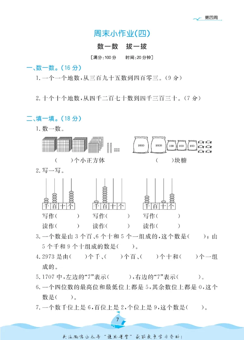 《黄冈名卷二年级下册数学北师版周末小作业_07.小学语文、英语、数学专区_1~6年级全册黄冈名卷_2年级黄冈名卷_下册数学》第10页预览