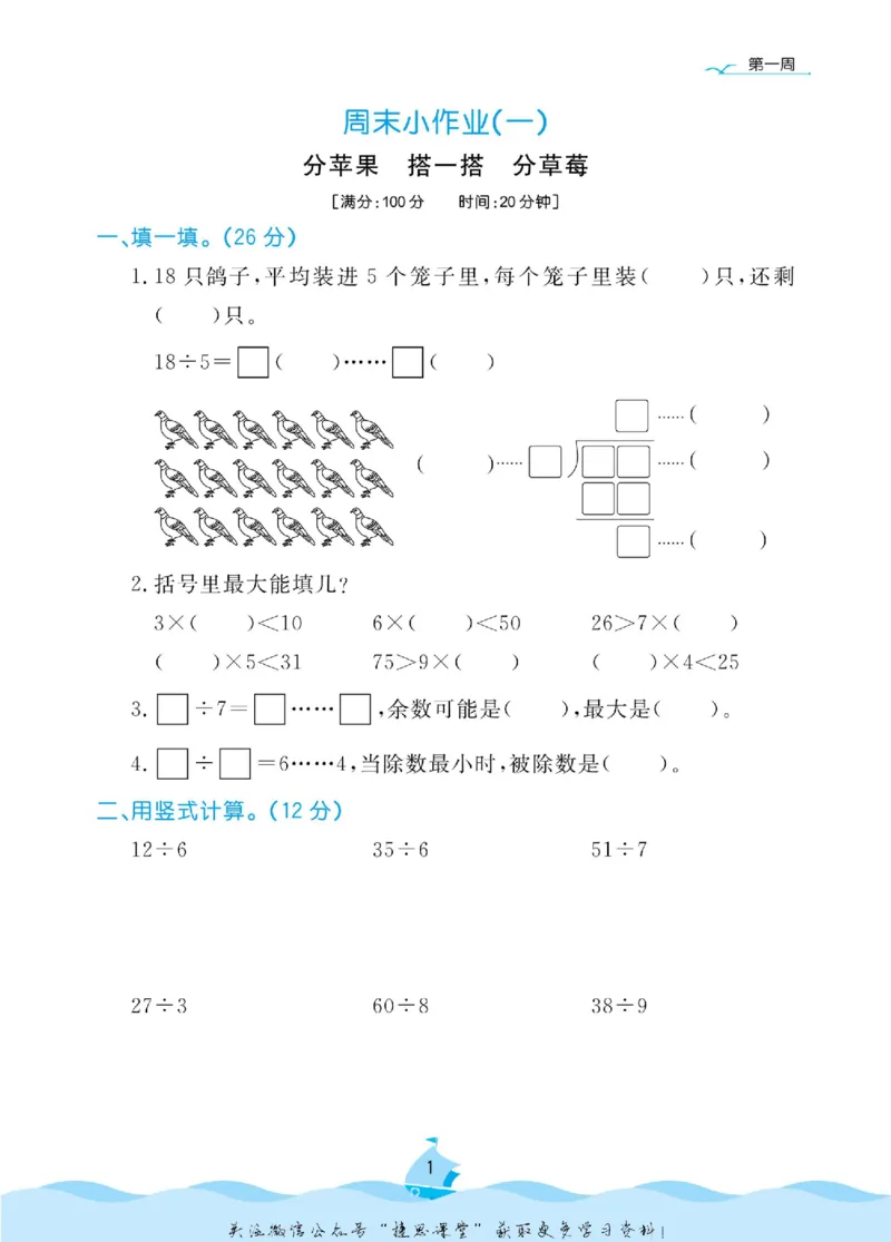 《黄冈名卷二年级下册数学北师版周末小作业_07.小学语文、英语、数学专区_1~6年级全册黄冈名卷_2年级黄冈名卷_下册数学》第4页预览