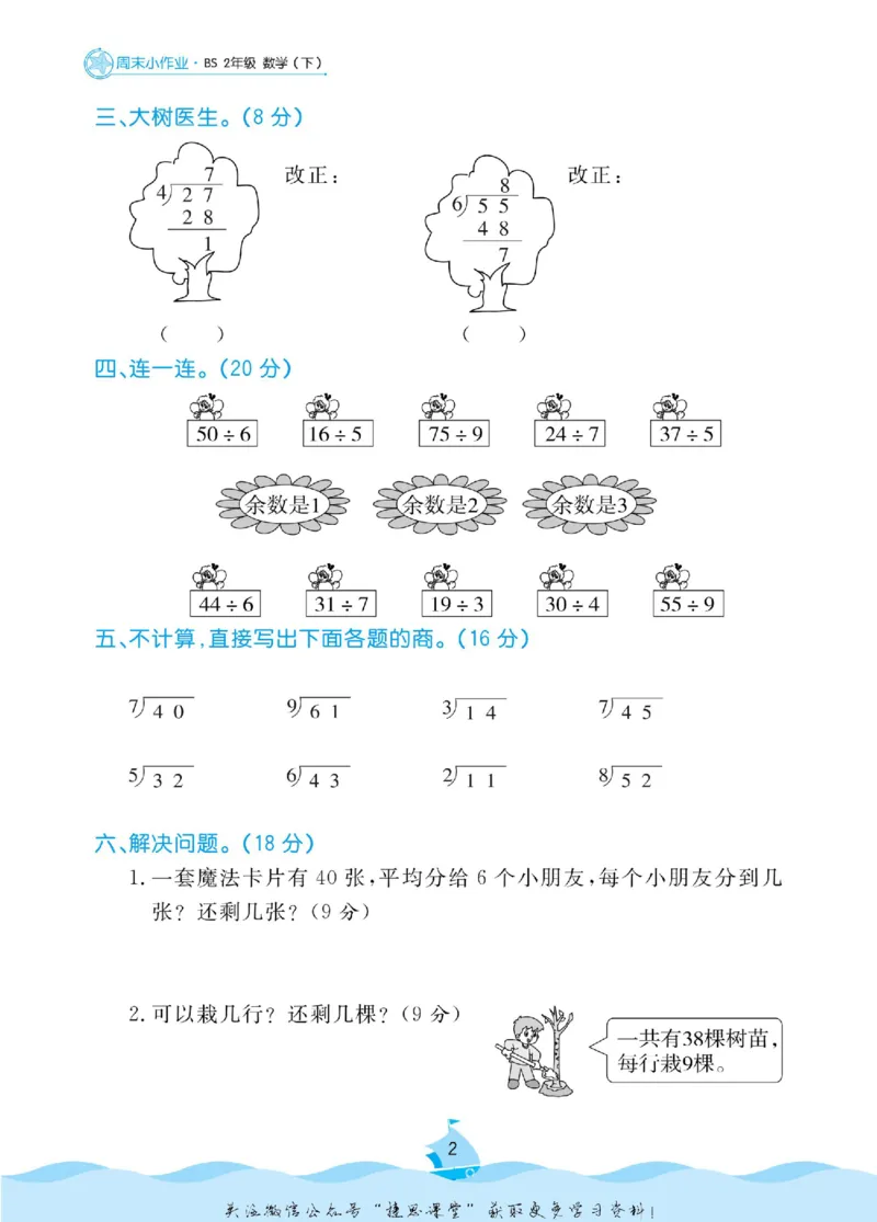 《黄冈名卷二年级下册数学北师版周末小作业_07.小学语文、英语、数学专区_1~6年级全册黄冈名卷_2年级黄冈名卷_下册数学》第5页预览