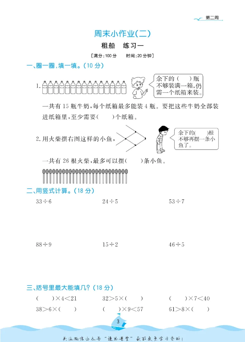 《黄冈名卷二年级下册数学北师版周末小作业_07.小学语文、英语、数学专区_1~6年级全册黄冈名卷_2年级黄冈名卷_下册数学》第6页预览