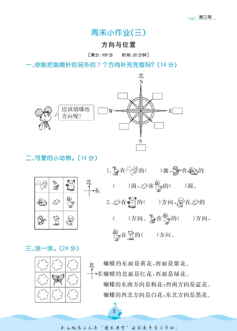 《黄冈名卷二年级下册数学北师版周末小作业_07.小学语文、英语、数学专区_1~6年级全册黄冈名卷_2年级黄冈名卷_下册数学》第8页预览