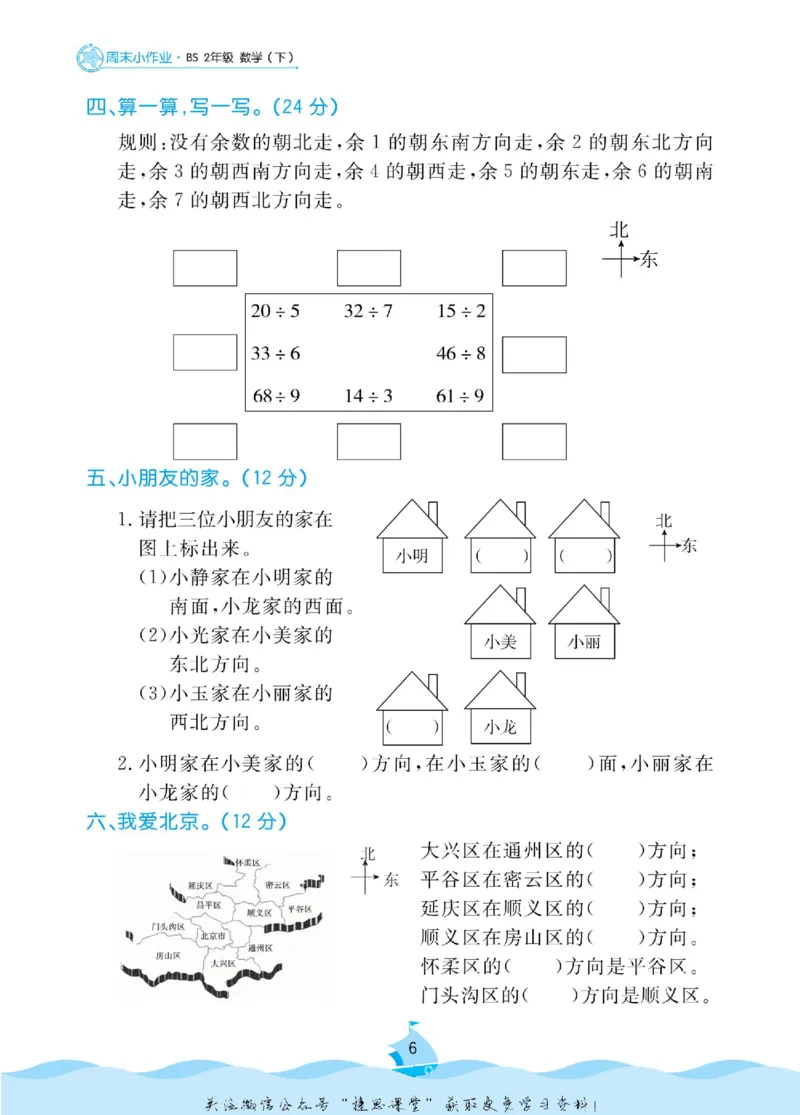 《黄冈名卷二年级下册数学北师版周末小作业_07.小学语文、英语、数学专区_1~6年级全册黄冈名卷_2年级黄冈名卷_下册数学》第9页预览