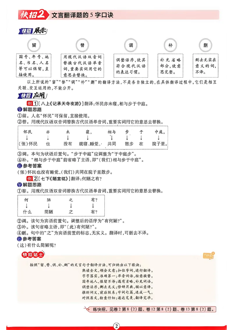 《语文解题快招A4_2026秋初中教辅合集_2027天星系列_2027《天星金考卷•中考45套》语文（辽宁）》第2页预览