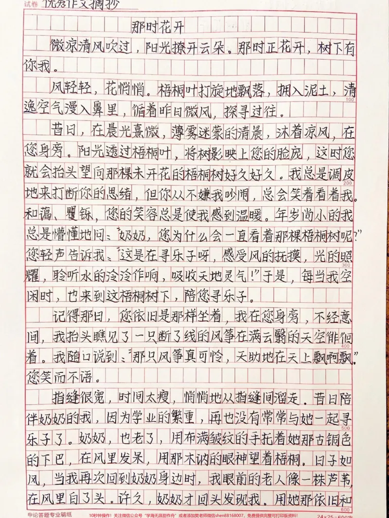 《很喜欢的一篇作文《那时花开》微凉清风吹过，阳光撩开云朵，那时正花开，树下有你我#作文#qunju888.com图文来了_最新小学1-9年级各科+幼升小+综合类学习资源汇总包》第1页预览