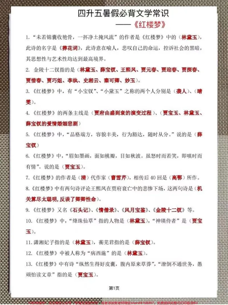 《小学四升五暑假必背四大名著文学常识汇总。整理了一份小学四升五年级暑假必背四大名著文学常识汇总#暑假预习#小学文学常识#小学五年级#四大名著#四大名著知识点》第2页预览