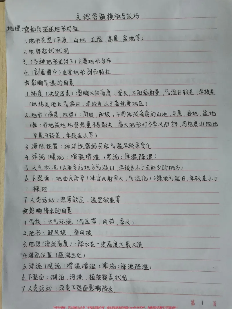 《假期把这个背熟，考试直接套用！艾特朋友一起努力#每天学习一点点#知识点总结#手写笔记#图文伙伴计划#加油考试人_最新小学1-9年级各科+幼升小+综合类学习资源汇总包》第1页预览
