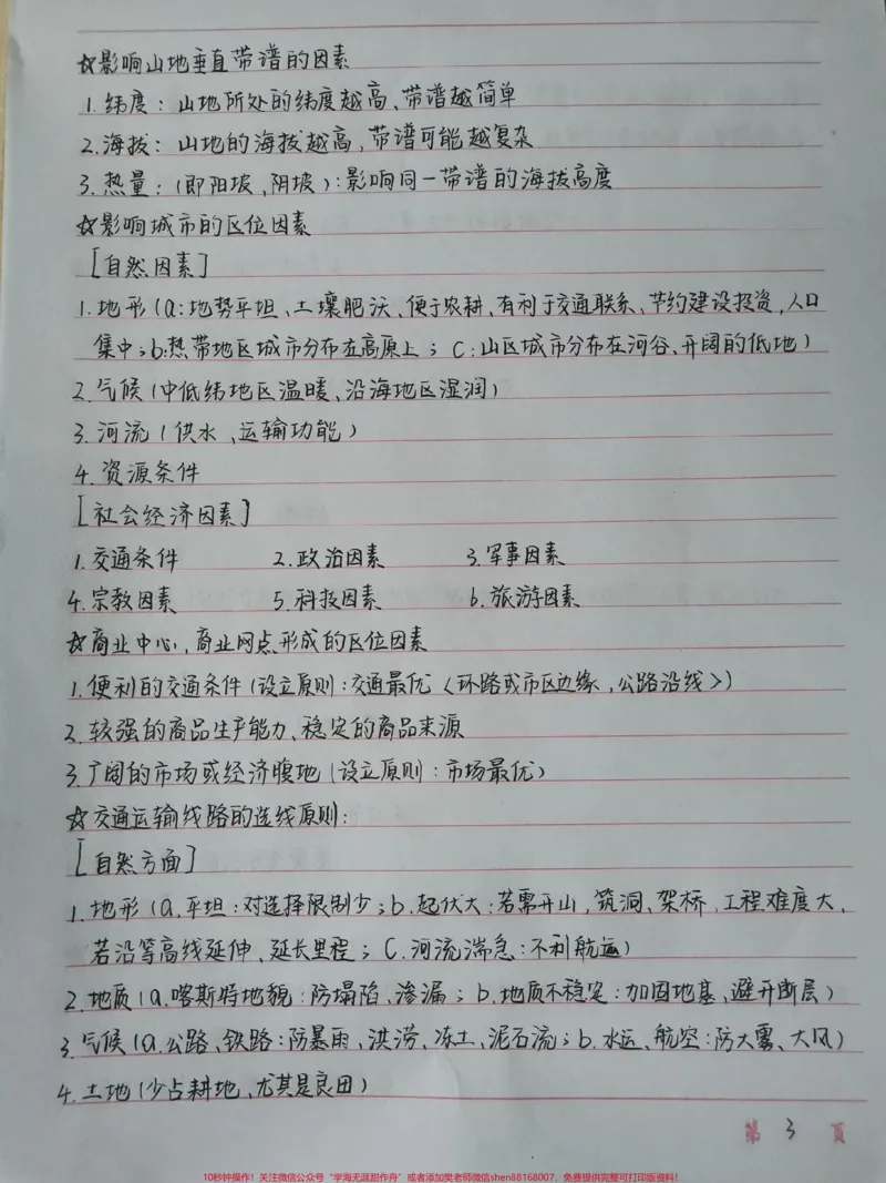 《假期把这个背熟，考试直接套用！艾特朋友一起努力#每天学习一点点#知识点总结#手写笔记#图文伙伴计划#加油考试人_最新小学1-9年级各科+幼升小+综合类学习资源汇总包》第3页预览
