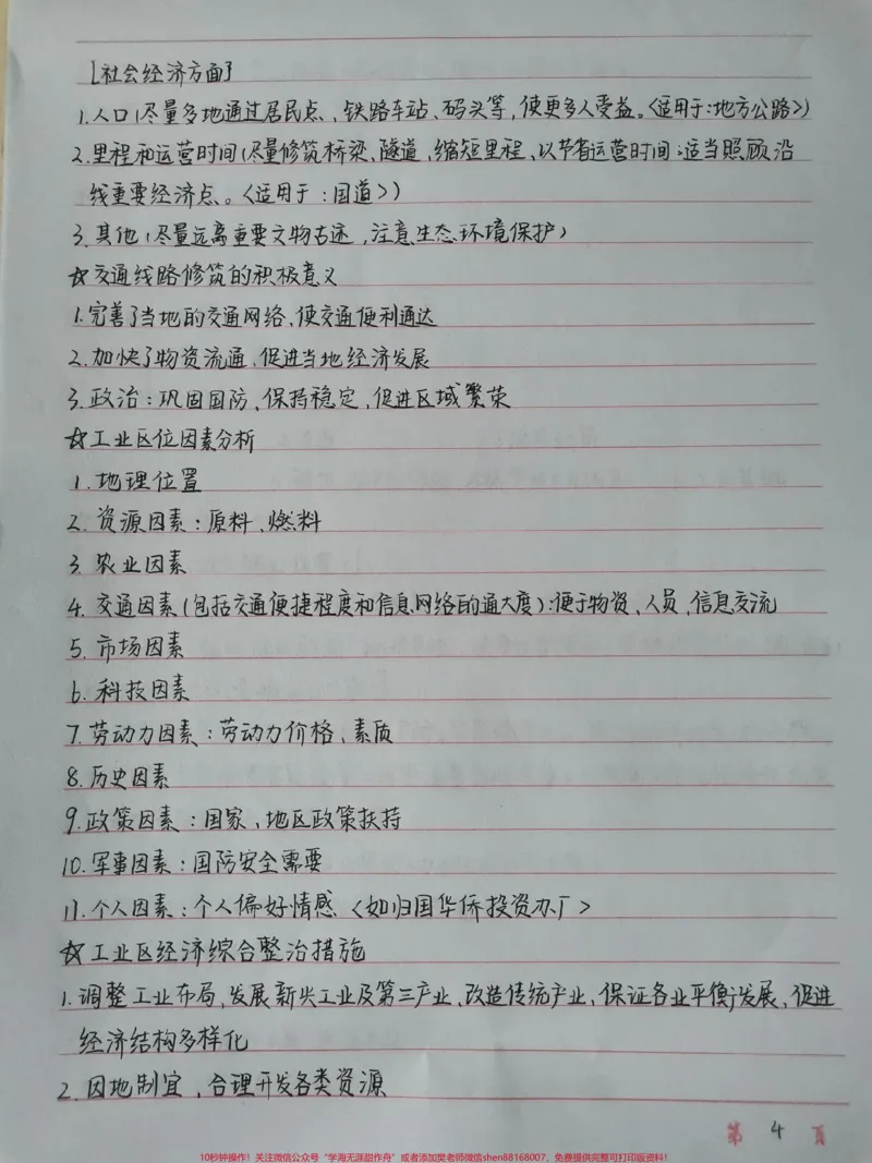 《假期把这个背熟，考试直接套用！艾特朋友一起努力#每天学习一点点#知识点总结#手写笔记#图文伙伴计划#加油考试人_最新小学1-9年级各科+幼升小+综合类学习资源汇总包》第4页预览
