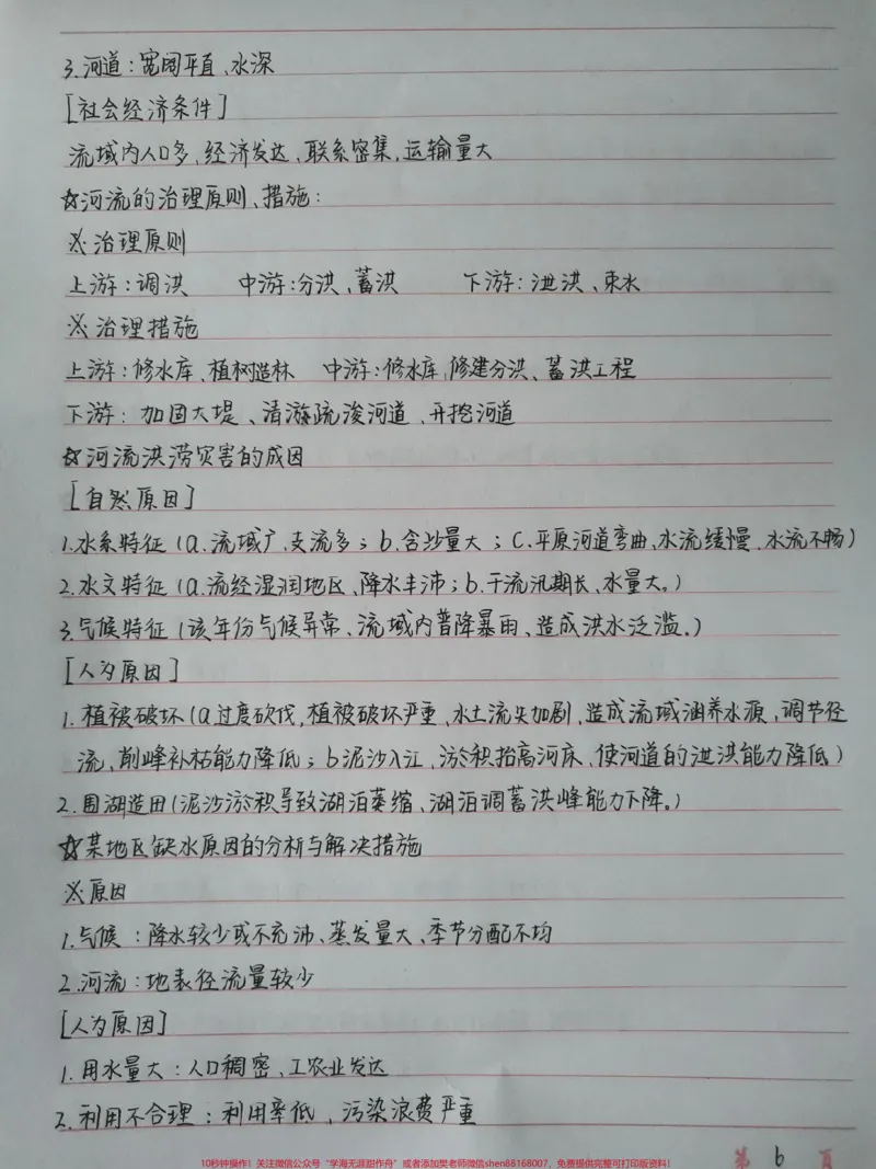 《假期把这个背熟，考试直接套用！艾特朋友一起努力#每天学习一点点#知识点总结#手写笔记#图文伙伴计划#加油考试人_最新小学1-9年级各科+幼升小+综合类学习资源汇总包》第6页预览