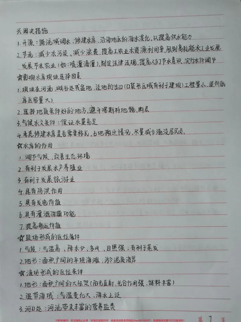 《假期把这个背熟，考试直接套用！艾特朋友一起努力#每天学习一点点#知识点总结#手写笔记#图文伙伴计划#加油考试人_最新小学1-9年级各科+幼升小+综合类学习资源汇总包》第7页预览