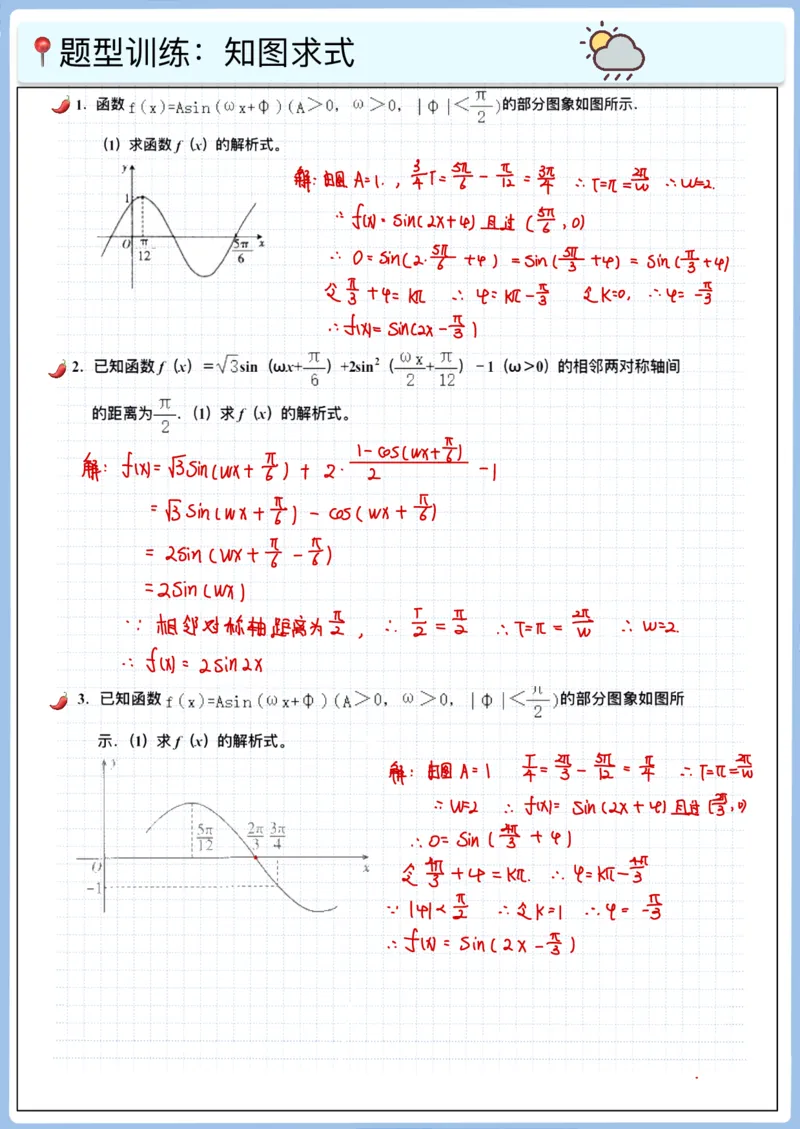 《高三冲刺笔记-三角函数03_2026版高中《二三轮复习+冲刺复习》_高考数学冲刺笔记猫老师猫老师2026版高考数学冲刺笔记+猫老师2026年高考数学考点一遍过全套(完整版)_04三角函数》第2页预览