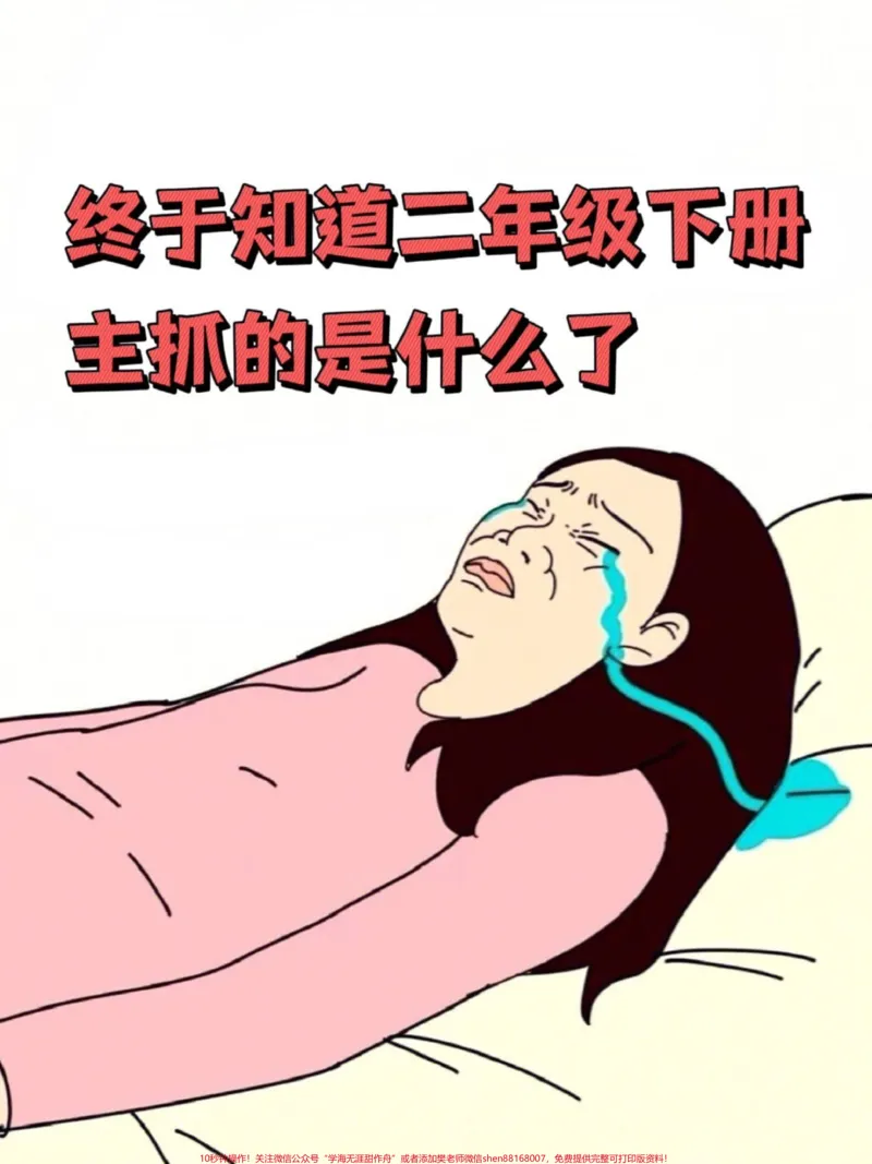 《汇总了二年级下册语文期中考试的重点知识点。,共计8页可供打印。其中包含了二年级上册语文必考考点,只要掌握这8页,就能轻松冲刺98+分!家长们可以打印出来让孩子进行复习巩固。#二年级语文下册 #期中考试 #期中复习 #小学语文必考知识点盘点 #知识点总结》第1页预览