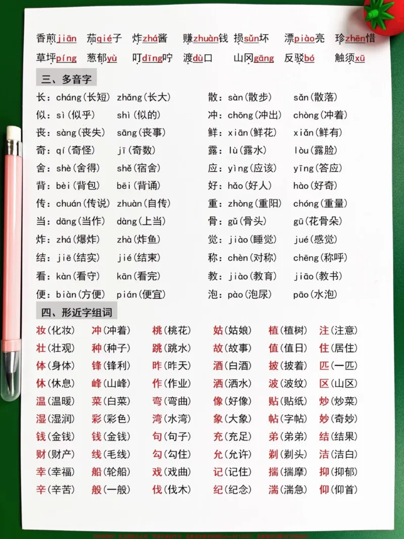 《汇总了二年级下册语文期中考试的重点知识点。,共计8页可供打印。其中包含了二年级上册语文必考考点,只要掌握这8页,就能轻松冲刺98+分!家长们可以打印出来让孩子进行复习巩固。#二年级语文下册 #期中考试 #期中复习 #小学语文必考知识点盘点 #知识点总结》第3页预览