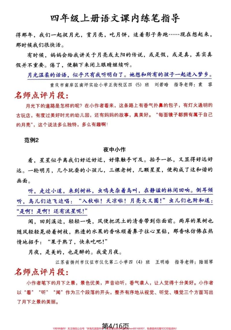 《四年级上册语文课内练笔思路方法➕例文赏析。#必考考点#知识点总结#四年级上册语文#学习资料分享#四年级-副本_最新小学1-9年级各科+幼升小+综合类学习资源汇总包》第4页预览