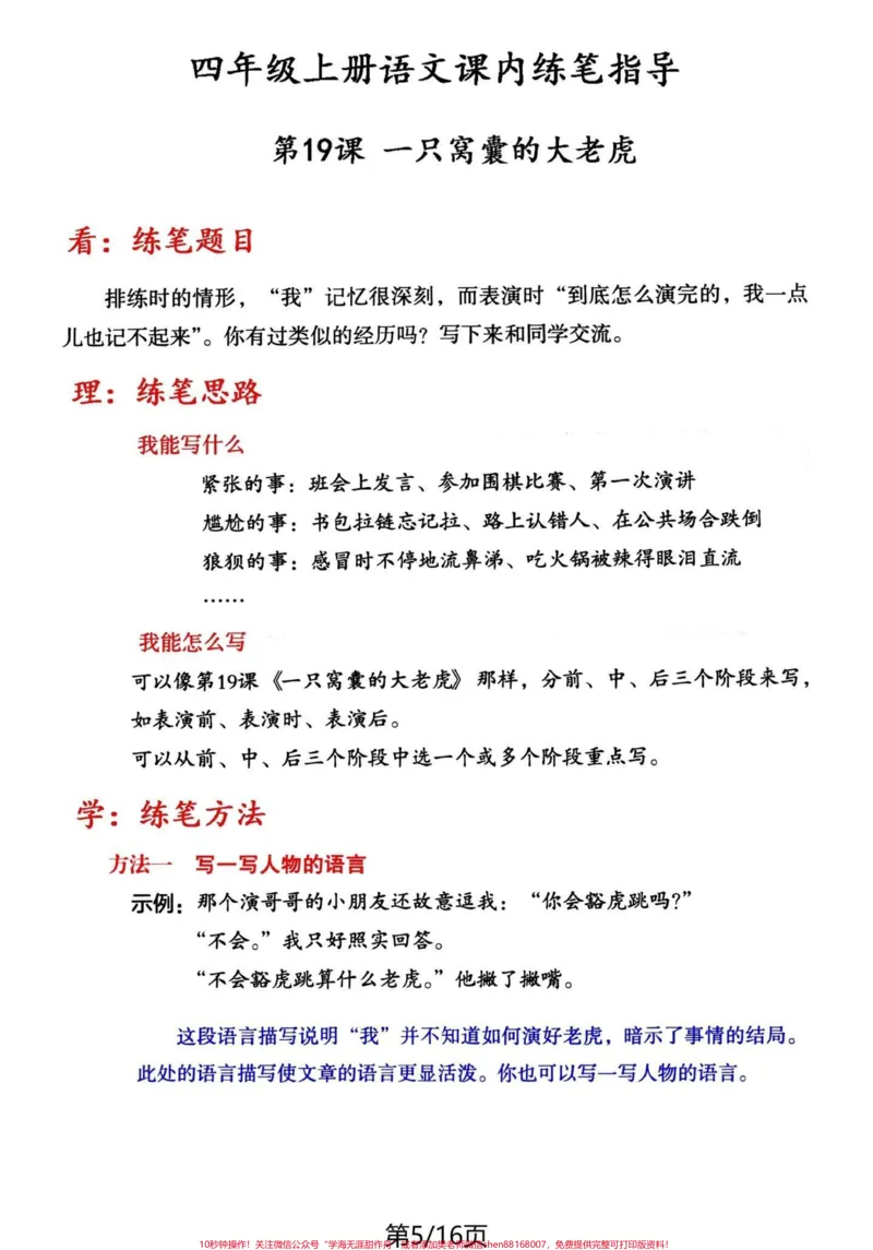 《四年级上册语文课内练笔思路方法➕例文赏析。#必考考点#知识点总结#四年级上册语文#学习资料分享#四年级-副本_最新小学1-9年级各科+幼升小+综合类学习资源汇总包》第5页预览