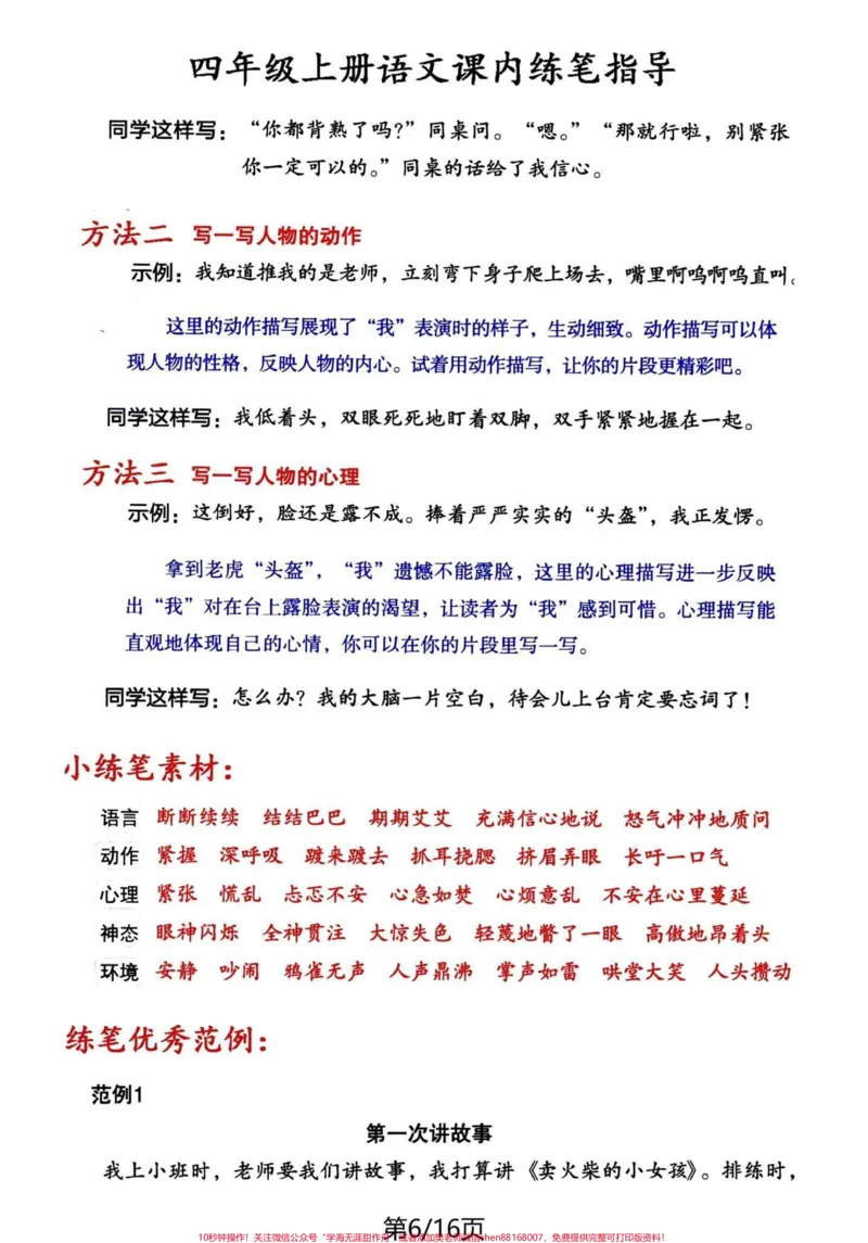 《四年级上册语文课内练笔思路方法➕例文赏析。#必考考点#知识点总结#四年级上册语文#学习资料分享#四年级-副本_最新小学1-9年级各科+幼升小+综合类学习资源汇总包》第6页预览