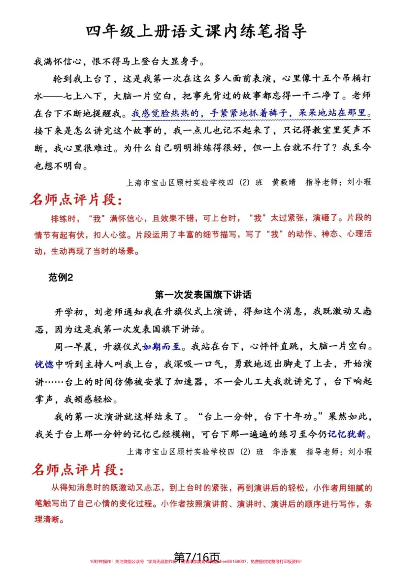 《四年级上册语文课内练笔思路方法➕例文赏析。#必考考点#知识点总结#四年级上册语文#学习资料分享#四年级-副本_最新小学1-9年级各科+幼升小+综合类学习资源汇总包》第7页预览