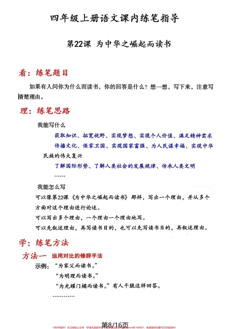 《四年级上册语文课内练笔思路方法➕例文赏析。#必考考点#知识点总结#四年级上册语文#学习资料分享#四年级-副本_最新小学1-9年级各科+幼升小+综合类学习资源汇总包》第8页预览