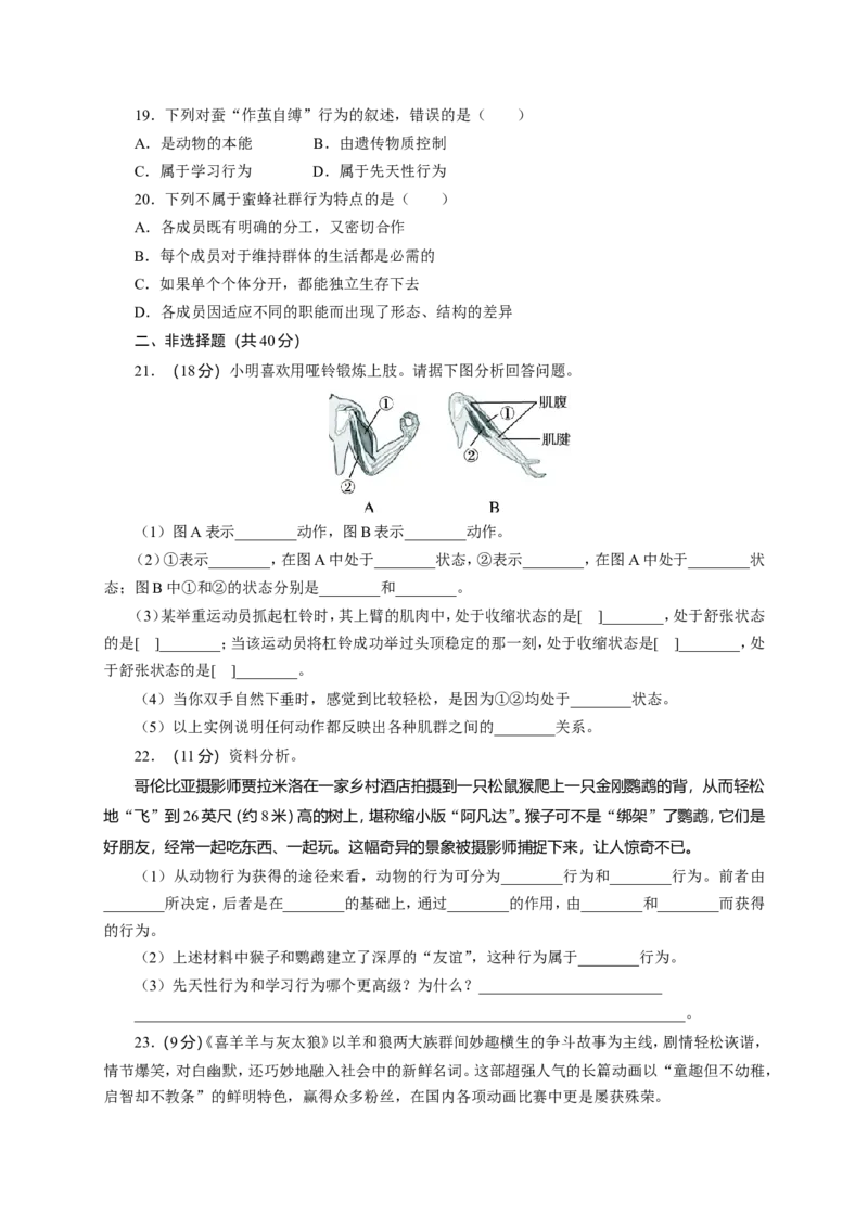 《5.2动物的运动和行为单元测试1含答案_初高中资料库_初中资料库（转存避免链接过期失效）_初中生物》第3页预览