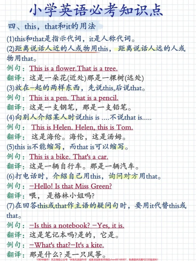 《小学英语必考知识点#英语_最新小学1-9年级各科+幼升小+综合类学习资源汇总包_价值20万元！最新小学1-9年级各科+幼升小+综合类学习资源汇总包_综合类一线老师整理版资源（全网独家）》第3页预览