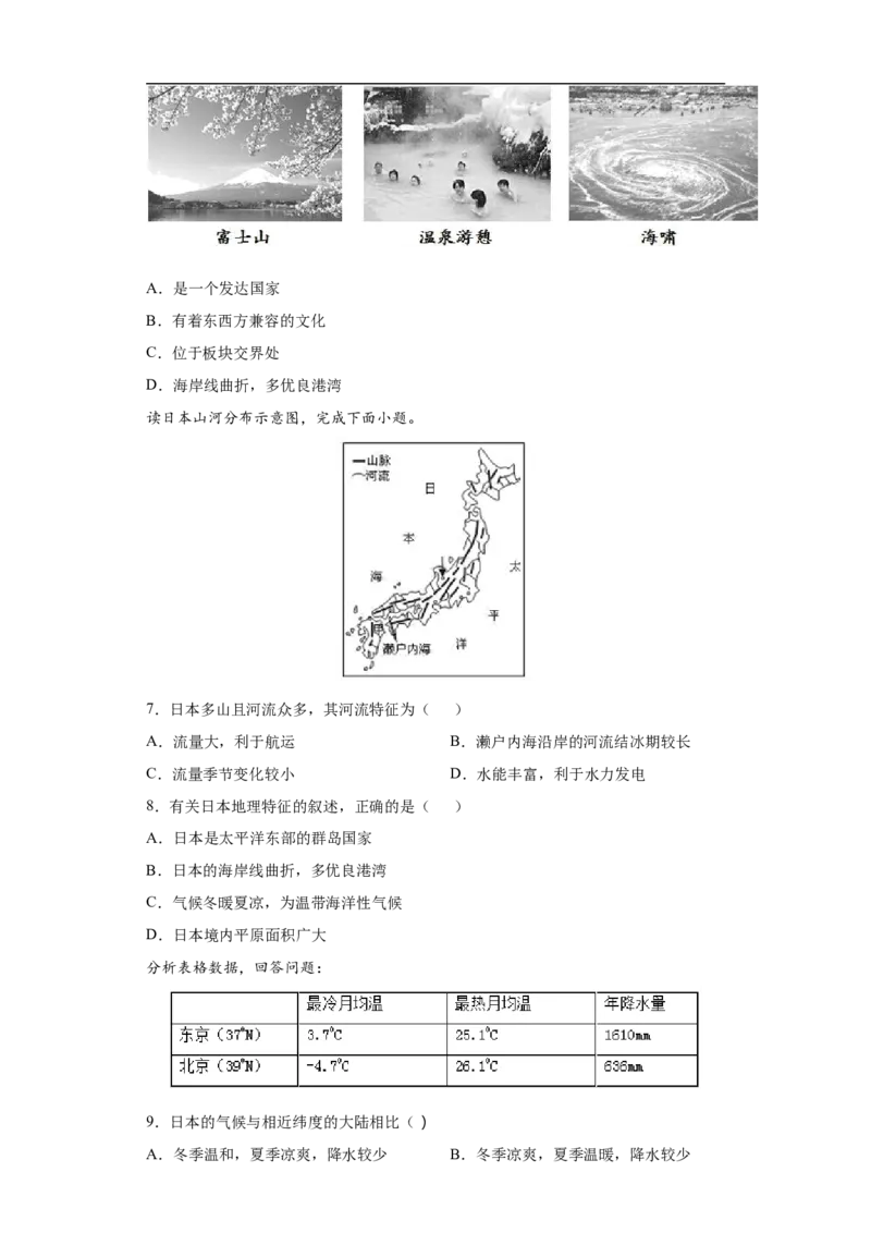 《7.1日本-2020-2021学年七年级地理下册课时同步练（人教版）_初高中资料库_初中资料库（转存避免链接过期失效）_初中地理》第2页预览