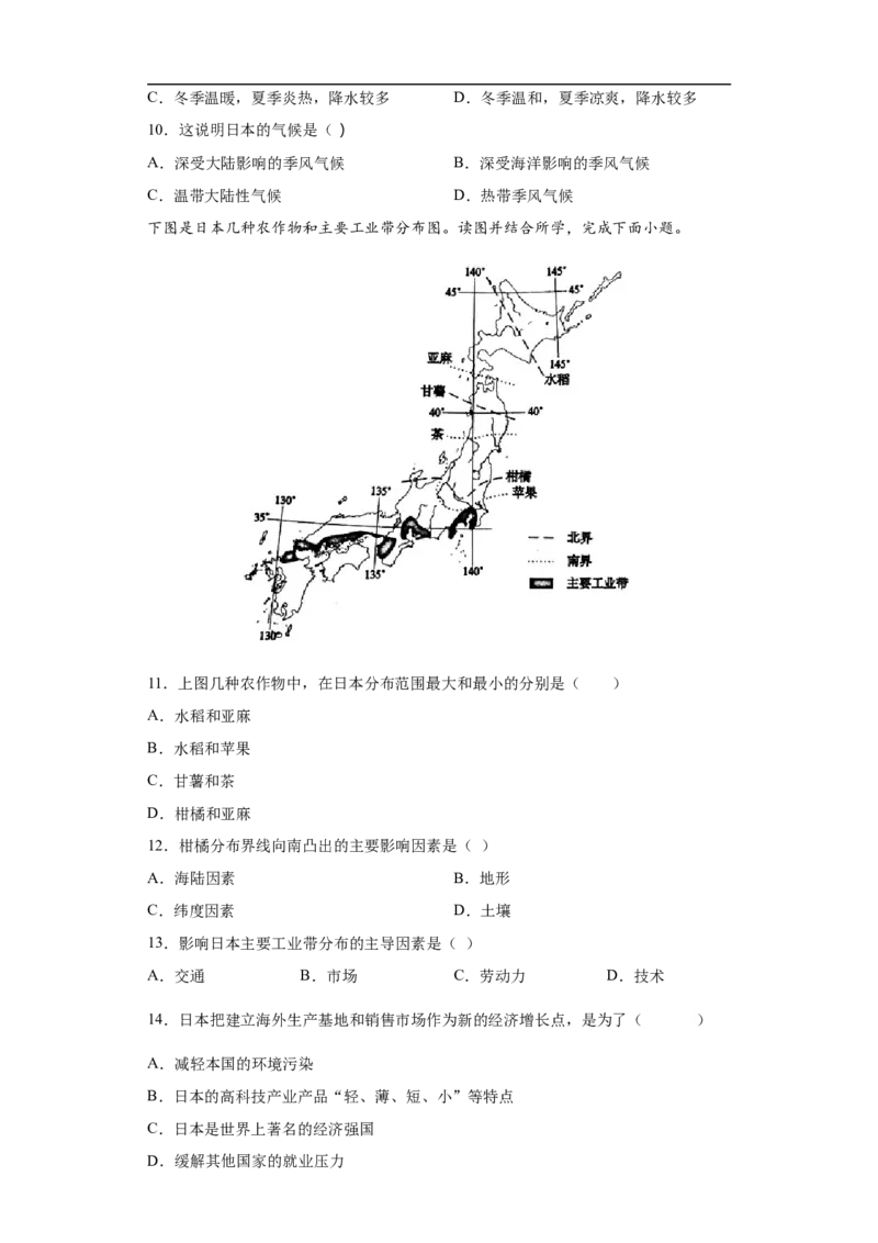 《7.1日本-2020-2021学年七年级地理下册课时同步练（人教版）_初高中资料库_初中资料库（转存避免链接过期失效）_初中地理》第3页预览