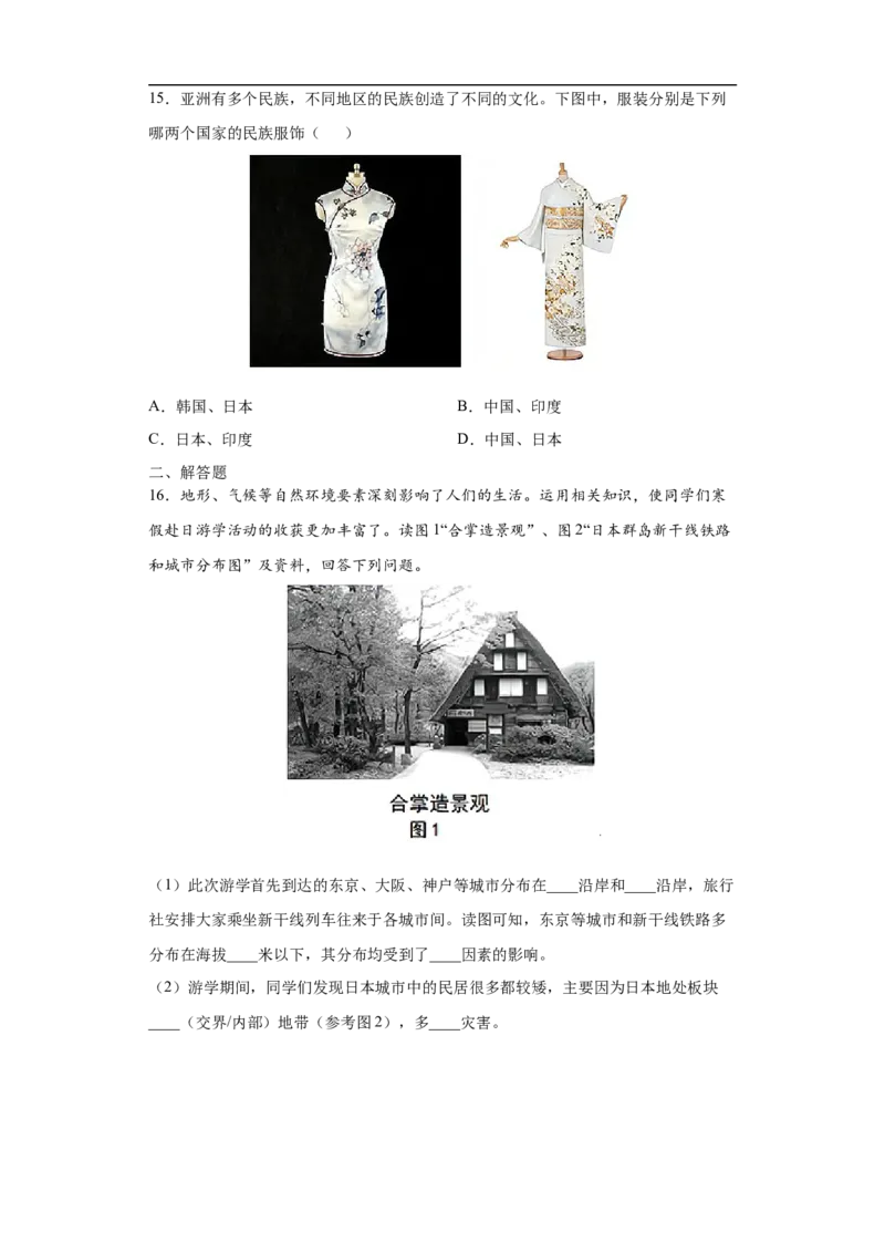 《7.1日本-2020-2021学年七年级地理下册课时同步练（人教版）_初高中资料库_初中资料库（转存避免链接过期失效）_初中地理》第4页预览