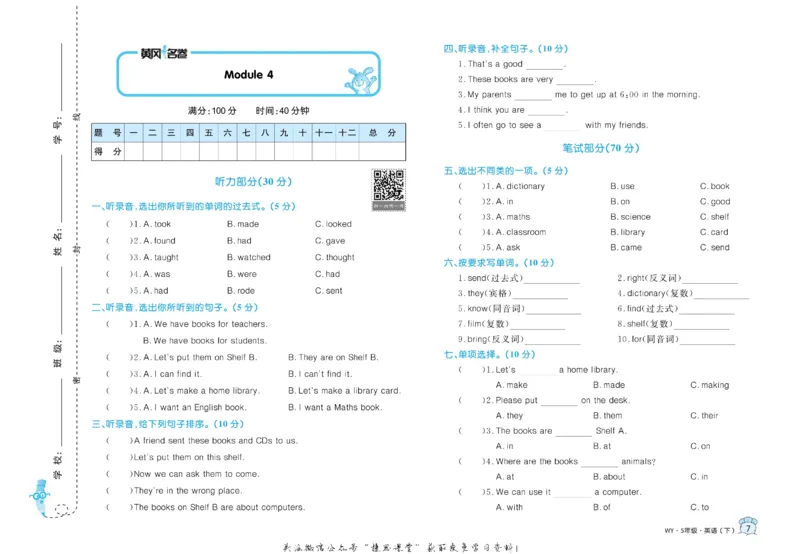 《黄冈名卷五年级下册英语外研版_07.小学语文、英语、数学专区_1~6年级全册黄冈名卷_5年级黄冈名卷_下册英语》第10页预览