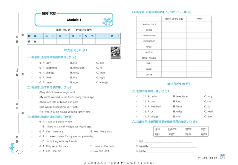 《黄冈名卷五年级下册英语外研版_07.小学语文、英语、数学专区_1~6年级全册黄冈名卷_5年级黄冈名卷_下册英语》第4页预览