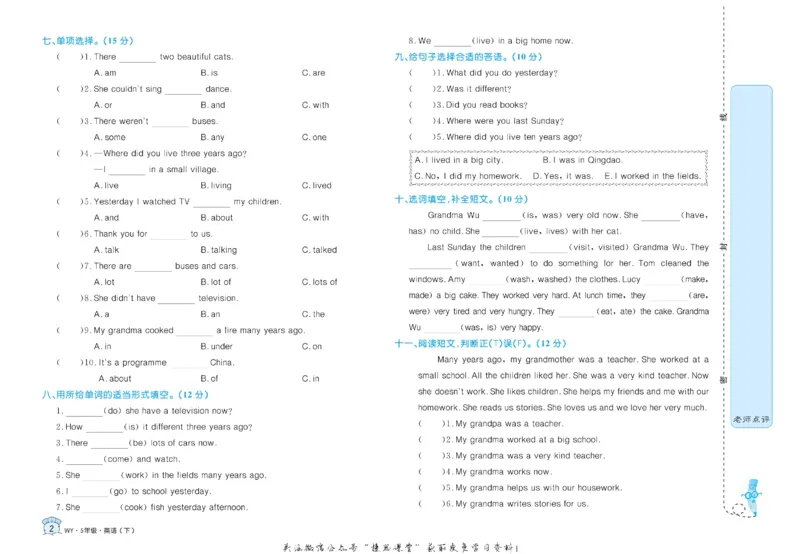 《黄冈名卷五年级下册英语外研版_07.小学语文、英语、数学专区_1~6年级全册黄冈名卷_5年级黄冈名卷_下册英语》第5页预览