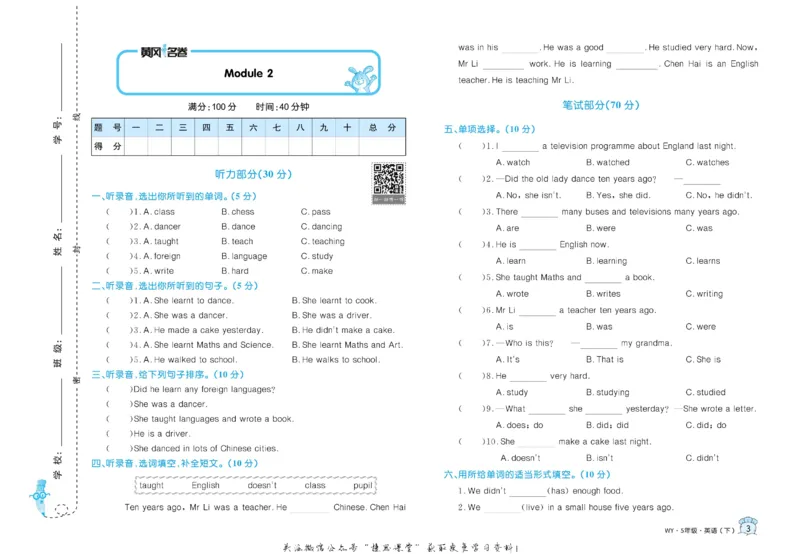 《黄冈名卷五年级下册英语外研版_07.小学语文、英语、数学专区_1~6年级全册黄冈名卷_5年级黄冈名卷_下册英语》第6页预览