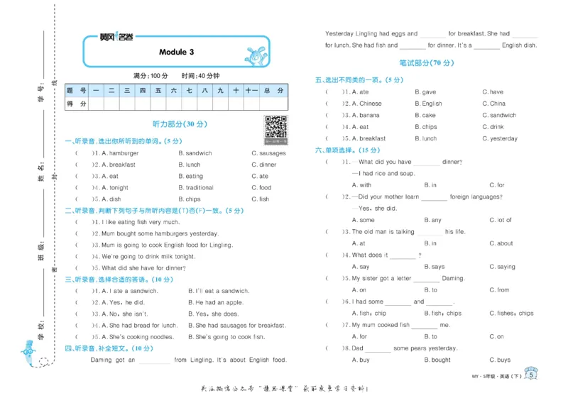 《黄冈名卷五年级下册英语外研版_07.小学语文、英语、数学专区_1~6年级全册黄冈名卷_5年级黄冈名卷_下册英语》第8页预览