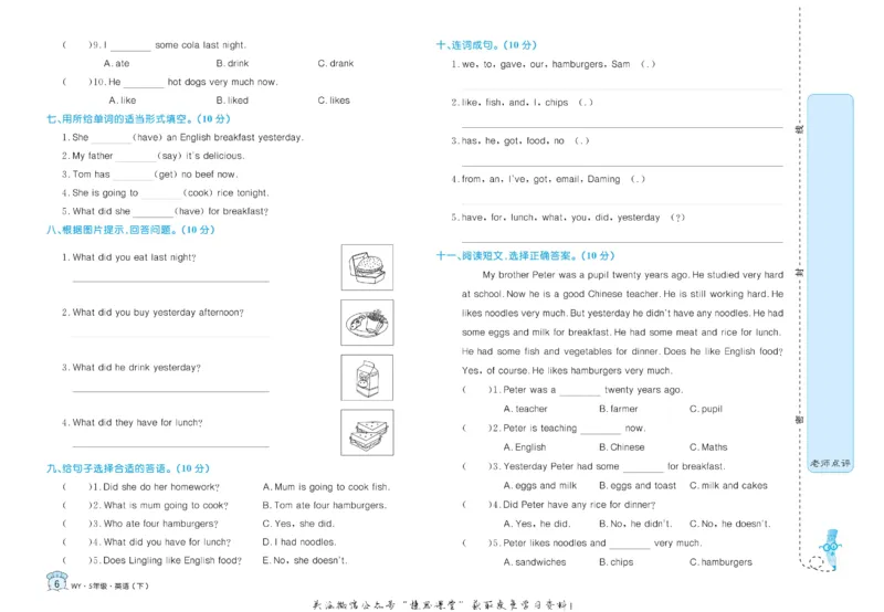 《黄冈名卷五年级下册英语外研版_07.小学语文、英语、数学专区_1~6年级全册黄冈名卷_5年级黄冈名卷_下册英语》第9页预览