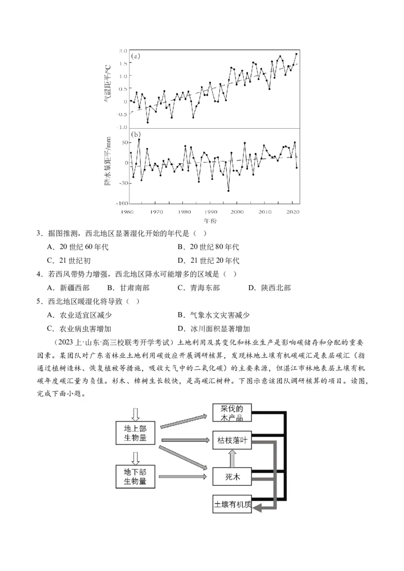 《专题13生态环境与国家安全（练习）（原卷版）(1)_初高中资料库_高中资料库（转存避免链接过期失效）_高中地理》第2页预览