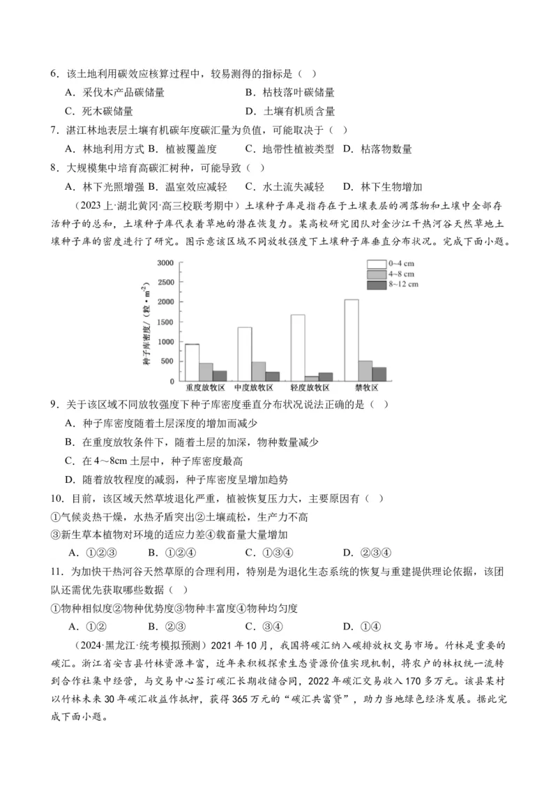 《专题13生态环境与国家安全（练习）（原卷版）(1)_初高中资料库_高中资料库（转存避免链接过期失效）_高中地理》第3页预览