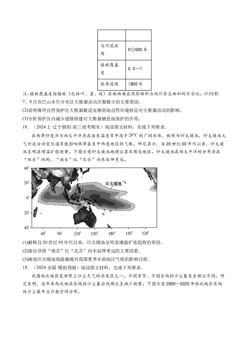 《专题13生态环境与国家安全（练习）（原卷版）(1)_初高中资料库_高中资料库（转存避免链接过期失效）_高中地理》第5页预览