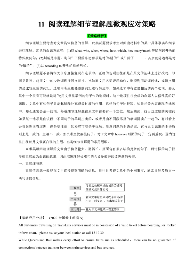 《11阅读理解细节理解题微观应对策略(解析版)_英语(2)_一轮复习_2024年_2024高考英语一轮复习小题大题微技能精析精练(新高考版)_资料》第1页预览