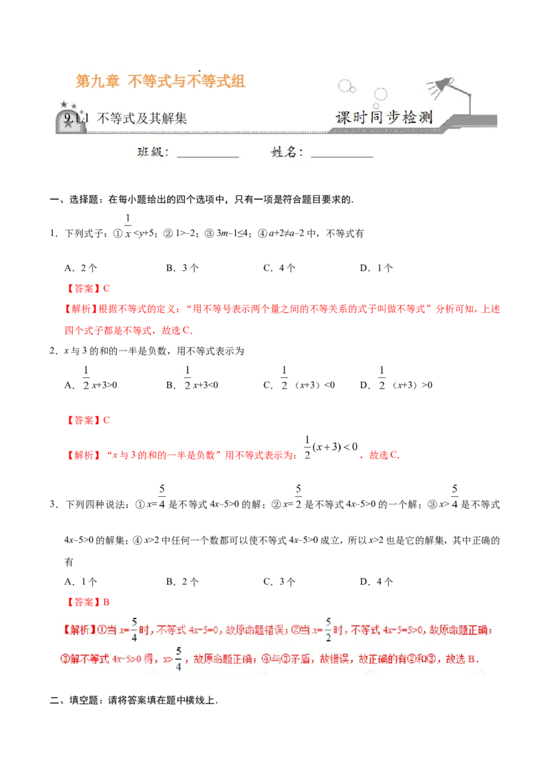 《9.1.1不等式及其解集-七年级数学人教版（解析版）_初高中资料库_初中资料库（转存避免链接过期失效）_初中数学》第1页预览